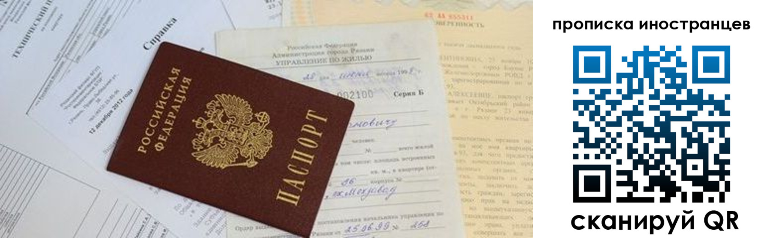 прописка от собственника в Снежинске